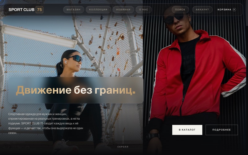 Sport Club 75 — интернет-магазин